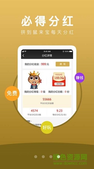 拼拼鼠來寶app v1.0.0 安卓版 1