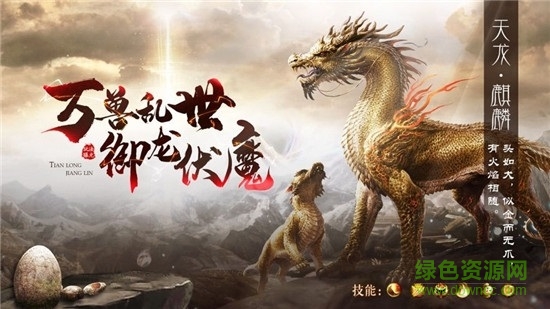山海經(jīng)妖獸傳說(shuō)游戲下載