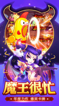 叫我大魔王手游下載