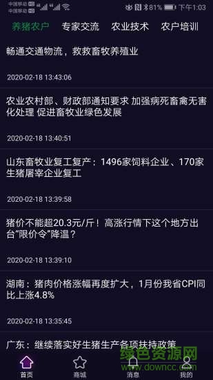 農(nóng)兜網(wǎng)直播平臺(tái) v2.0.351 安卓版 2