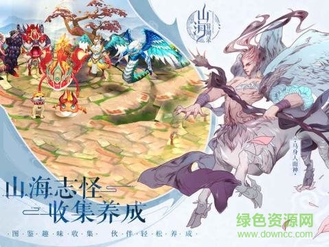 山海經(jīng)異聞錄紅包版 v1.1.124 安卓版 2