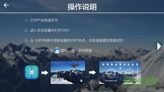wifidrone安卓下載
