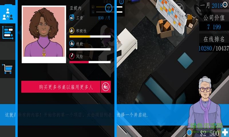 商業(yè)公司3D中文版 v1.6.9 安卓版 0