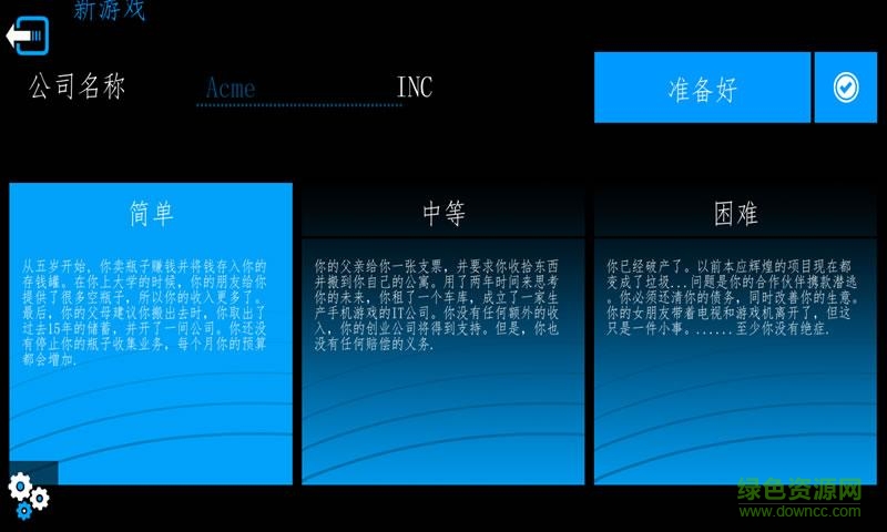 商業(yè)公司3D中文版 v1.6.9 安卓版 3