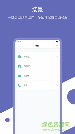 綠米大學(xué)軟件(Aqara Home)0