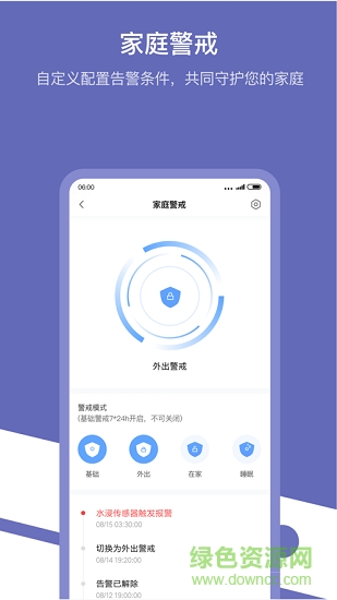 綠米大學(xué)軟件(Aqara Home)2