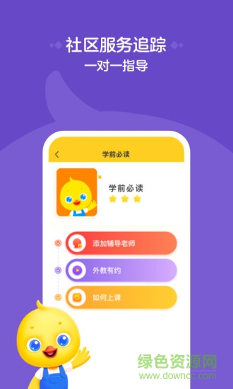 作業(yè)幫鴨鴨英語