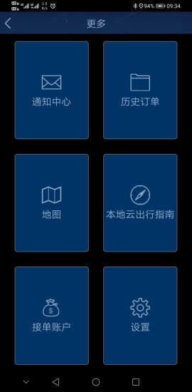 本地云出行司機(jī)端 v3.9.7.9 安卓版 2