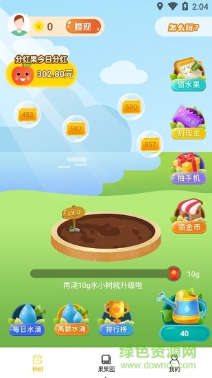 紅包果園手游