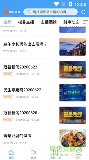 冠縣融媒體app下載
