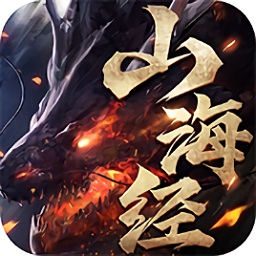 山海經(jīng)百妖卷