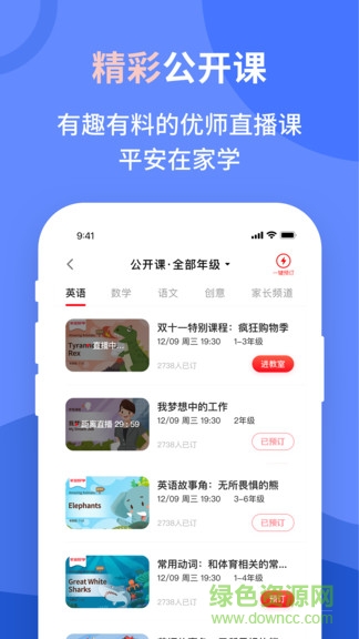 平安好學(xué)英語語文數(shù)學(xué)編程app