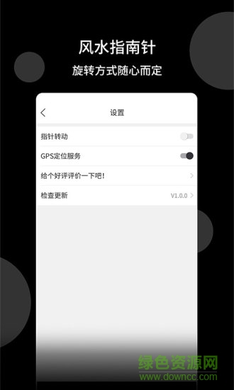 風(fēng)水指南針 v1.2.5 最新版 1