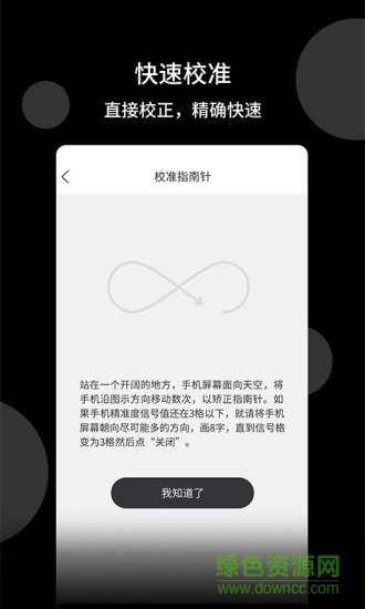 風(fēng)水指南針 v1.2.5 最新版 2