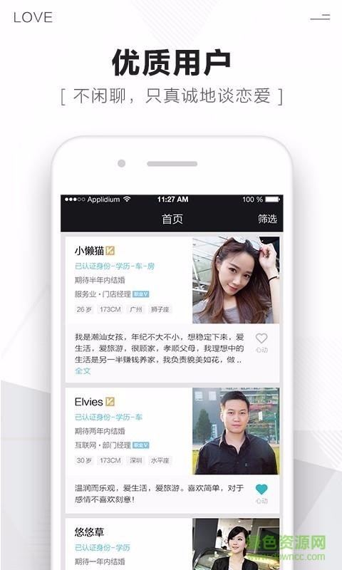 遇愛婚戀 v5.4.9 安卓版 2