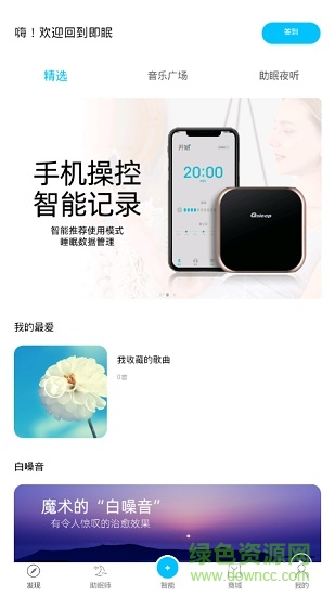 即眠睡眠儀 v2.5.2 安卓版 0