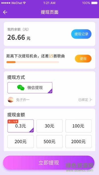 猜歌總動(dòng)員紅包福利版 v1.0.2 安卓版 0