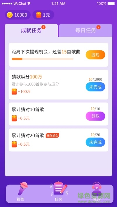 猜歌總動(dòng)員紅包福利版 v1.0.2 安卓版 3
