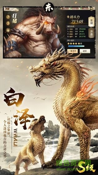 山海英雄譚 v1.0 安卓版 3