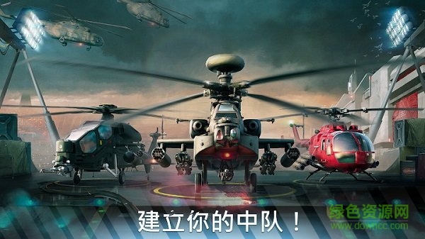 現(xiàn)代直升機(jī)戰(zhàn)爭(zhēng)手游 v0.0.5 安卓版 3