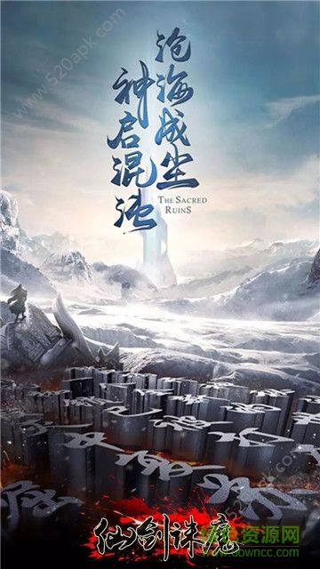 劍仙誅魔最新版 劍仙誅魔手游下載