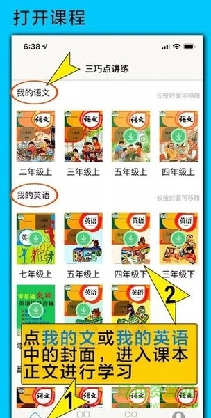 三巧點講練app手機版免費