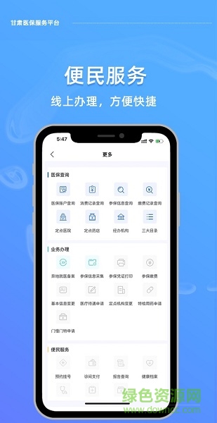 甘肅省醫(yī)保服務(wù)平臺(tái) v1.0.0 官方安卓版 2