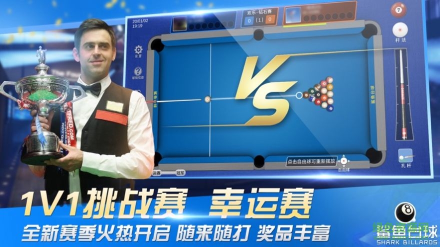 鯊魚臺(tái)球手游下載