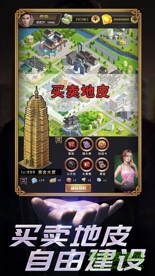 地產(chǎn)首富 v1.0 安卓版 0