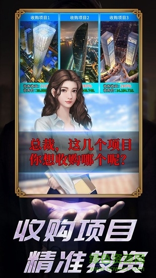 地產(chǎn)首富手游下載