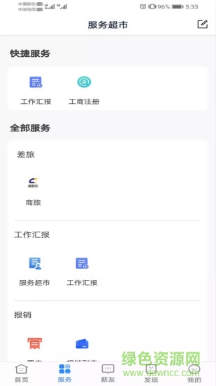薪孵化軟件安卓版