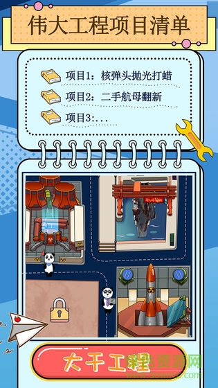 干個大工程 干個大工程下載