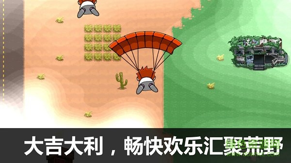 吃雞大逃殺荒野求生行動手游 v5.2.5 安卓版 3