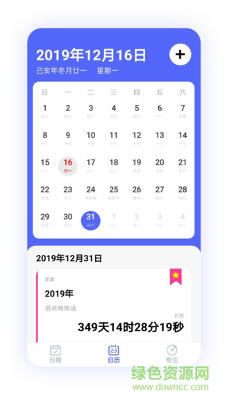 紀(jì)念日倒計(jì)時(shí)app v2.0 安卓版 1