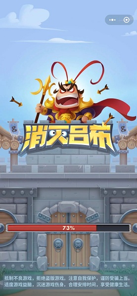 消滅呂布小游戲 v1.0 安卓版 0