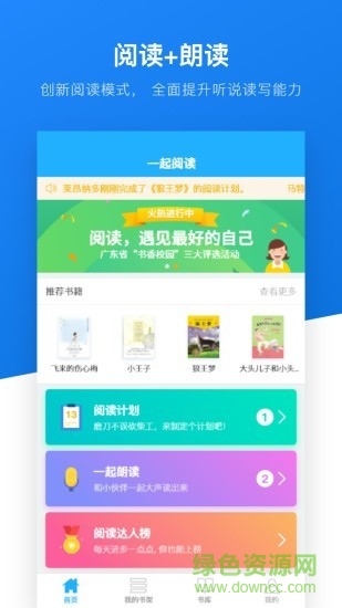 一起悅讀登錄平臺(tái)手機(jī)版(一起閱讀學(xué)生) v2.8.0 安卓版 3