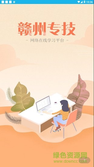 贛州專技在線免費(fèi)版 v1.3.3 安卓官方版 0