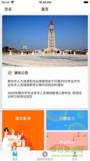 贛州專技在線免費(fèi)版 v1.3.3 安卓官方版 3