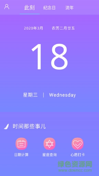 紀(jì)念日管理 v1.6.6 安卓版 3