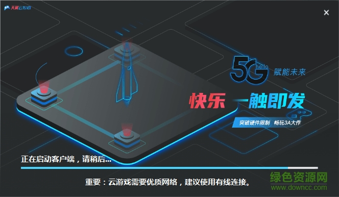 天翼云游戲pc版 v1.2.3.13 官方最新版 0