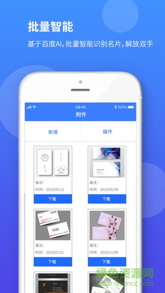 名片全能掃描王手機版 v2.2.1 安卓版 0