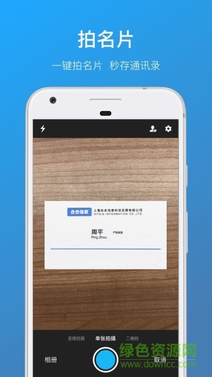 名片全能掃描王app