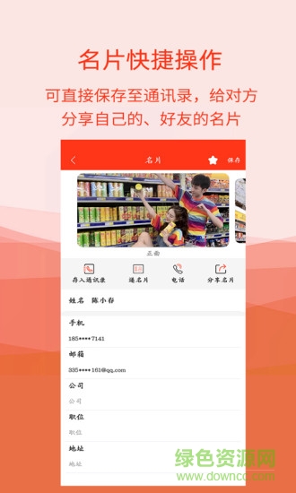 名片掃描全能王app v5.1.6 安卓版 3