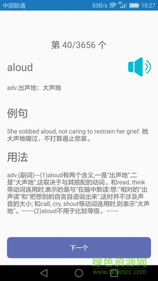 初中英語課堂安卓版