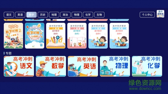 高中語數(shù)英安卓版