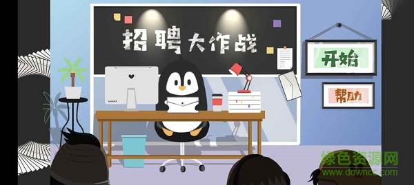 招聘大作戰(zhàn) 招聘大作戰(zhàn)下載
