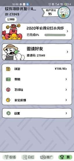 王者農場紅包版游戲 v1.1.3 安卓版 1