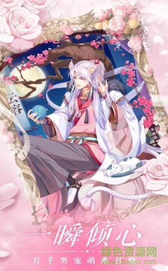 傾世嬌寵手游 v1.0 安卓版 2