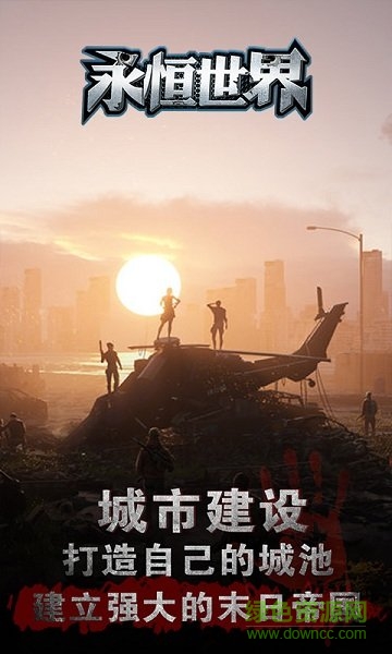 永恒世界黎明危機(jī)手游 v1.250.087 安卓版 0