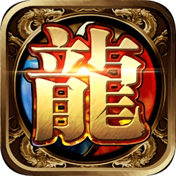 赤月風(fēng)霜至尊屠龍官方版